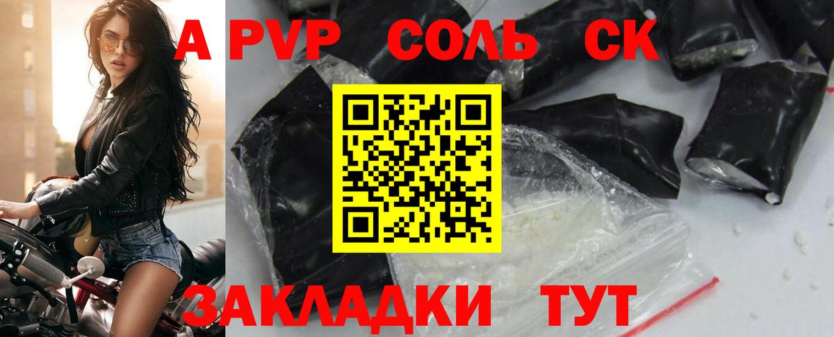 Alpha-PVP Соль  Alpha-PVP  Вход с VPN  APVP мука  Старая Купавна  Alpha-PVP мука 