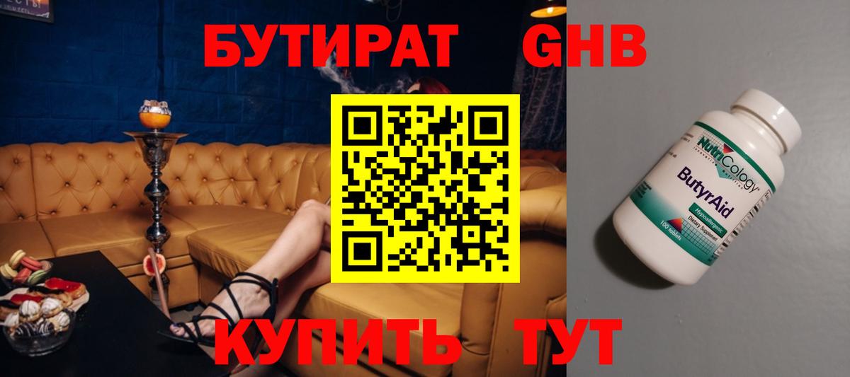 БУТИРАТ бутик  Вход с VPN  Старая Купавна 