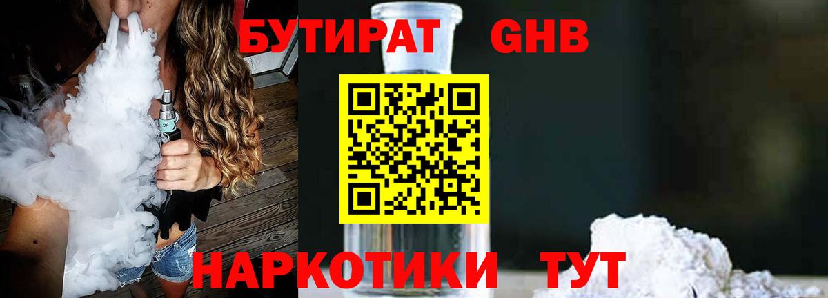 Бутират BDO 33% Старая Купавна