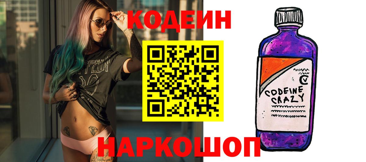 Старая Купавна  Кодеин напиток Lean (лин)  Вход с VPN  Codein напиток Lean (лин) 