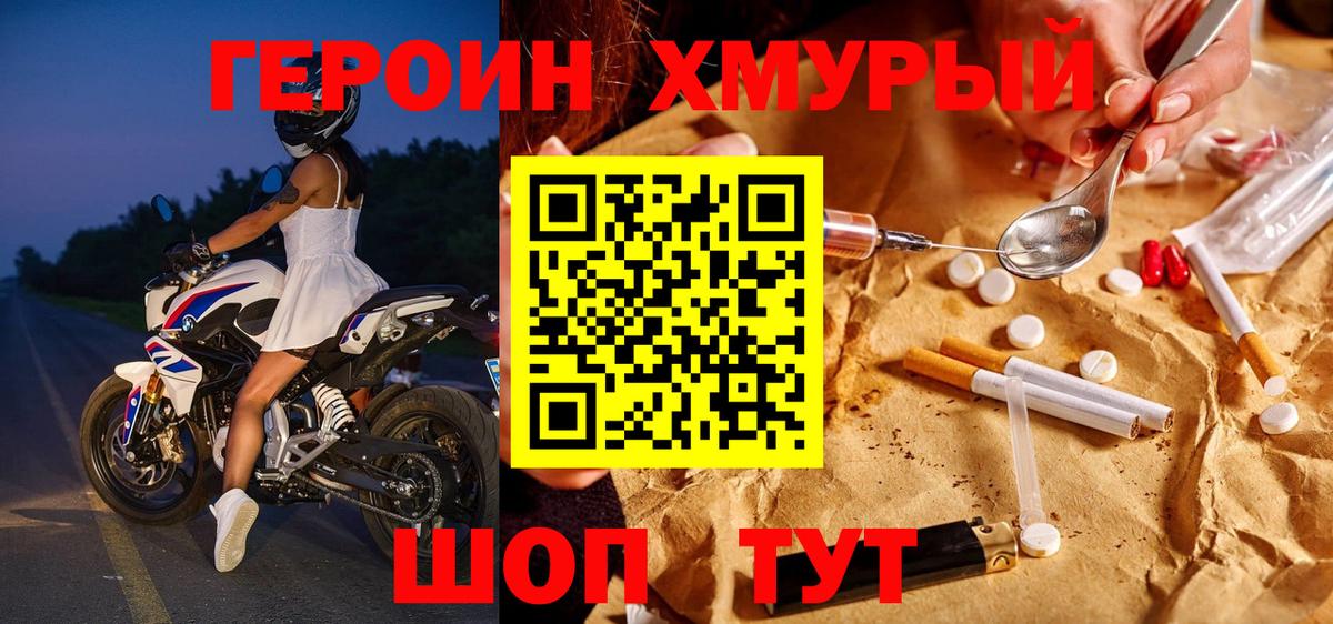 Героин VHQ Старая Купавна